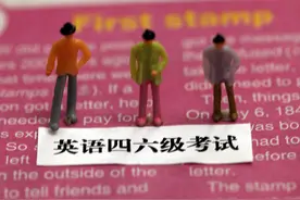 四六级出成绩：过了的凡尔赛，没过的都在“哭”图片