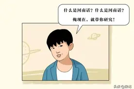 如何用河南话丈量世界 | 豫记图片