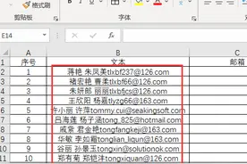 Excel如何从混乱数据中提取邮箱图片
