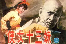 连环画《侠女十三妹》（上），绘画梁启德图片