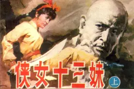连环画《侠女十三妹》（上），绘画梁启德图片