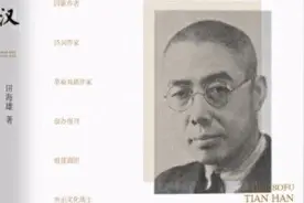 《我伯父是田汉》：回忆田汉和他的朋友们不平凡的一生图片