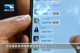 “小区能多开一个门吗？”“抱歉，不行！”图片