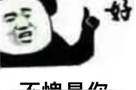 神评论：请用五个字撒一个谎图片