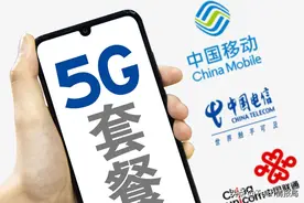 5G套餐无法改回4G套餐？三大运营商终于回应了图片