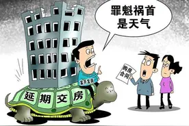 济宁这个小区交房又延期，业主不干了图片