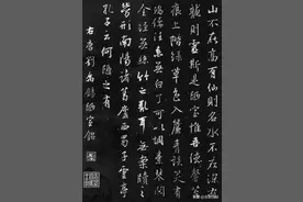 王羲之《陋室铭》，这个版本最美图片