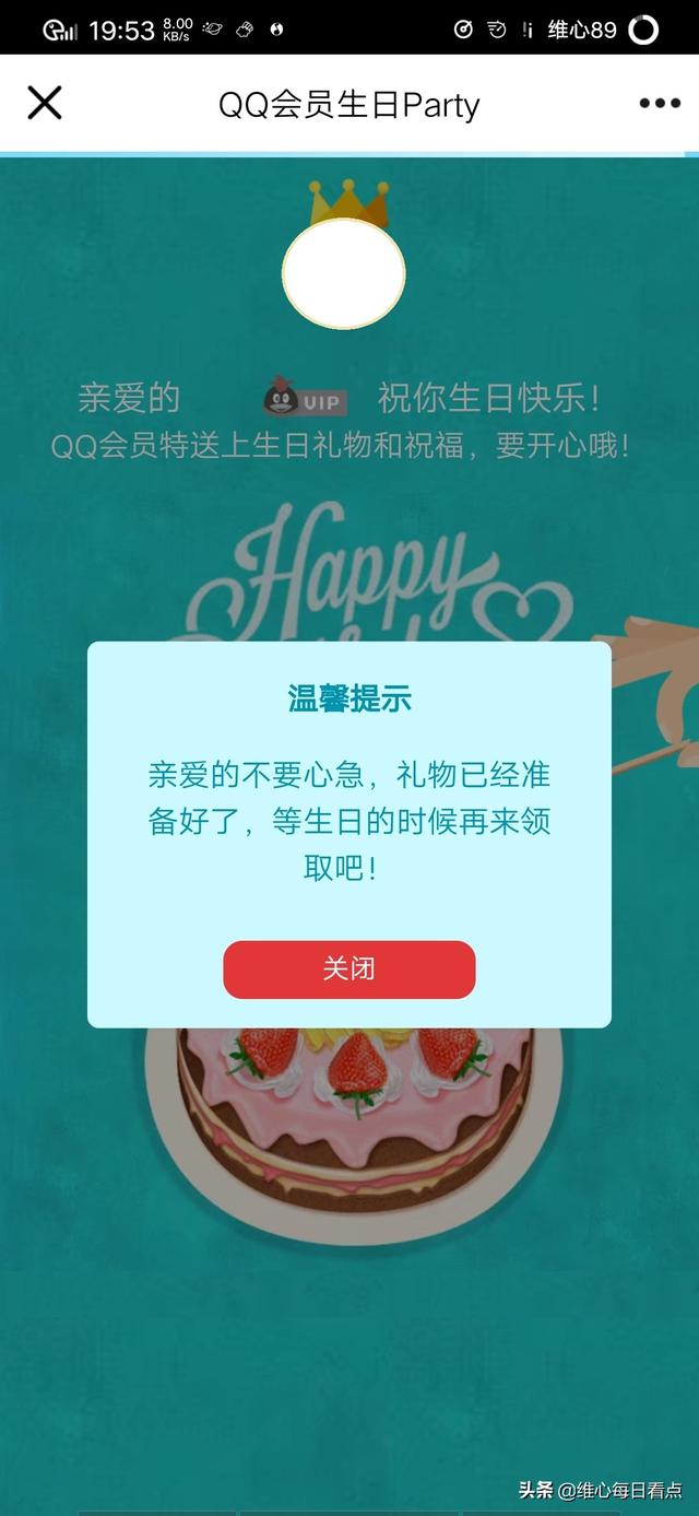 QQ会员用户修改资料生日时间领取20-100点会员成长值