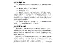 新疆天云石化废包装桶及油泥综合处理项目环评公示图片