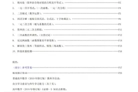 初升高衔接课初中部分（共16页）图片