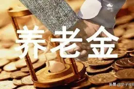 上海灵活就业养老保险怎么参保？15年后退休大概能拿多少钱？图片