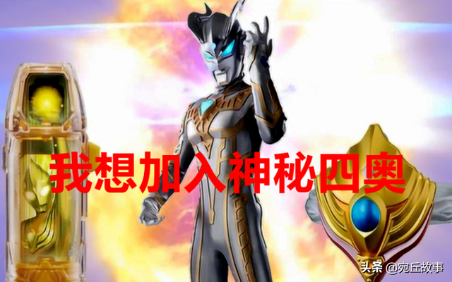 特利迦奥特曼是升级版迪迦？身穿金色护甲，有人说是“究极奥”