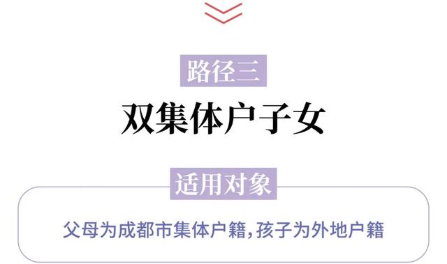 没有成都户籍的孩子，能报读成都的哪些学校？