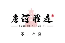 【唐河胜迹】孤峰突起，傲然挺立，有唐河“南天一柱”之称！图片