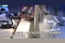 广西女子遭前男友强行拖上车，高呼救命引路人解救，回应：曾被多次家暴图片