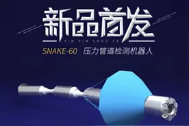 博铭维智能科技Snake 60，精准定位供水管道漏水点图片