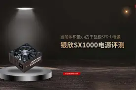 银欣SX1000电源评测：当前体积最小的千瓦级SFX-L电源图片