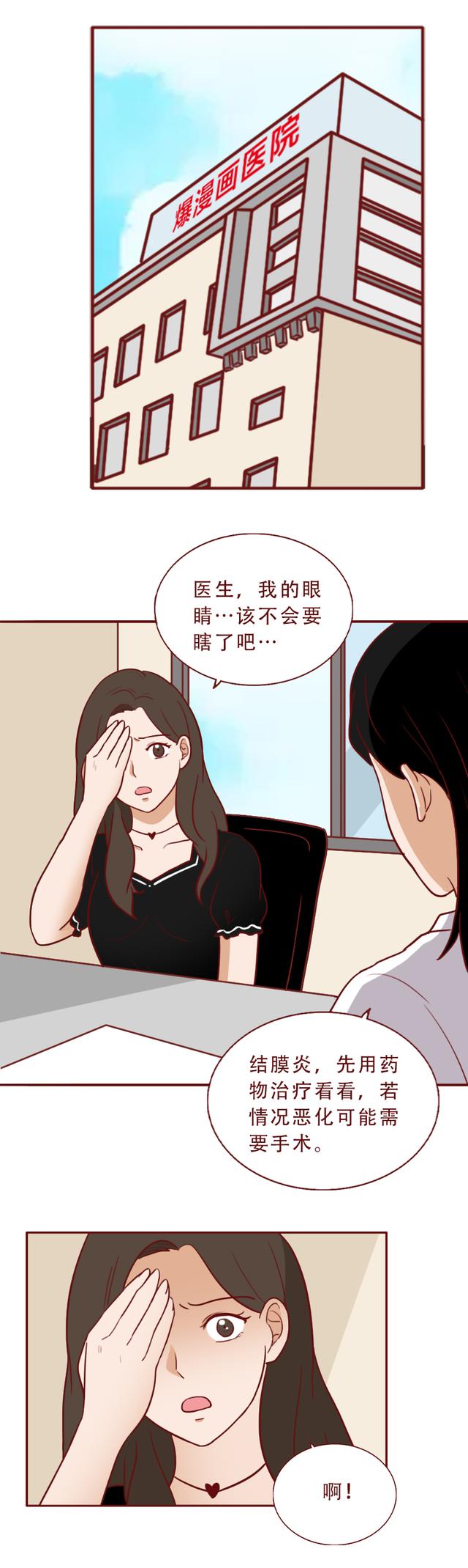 花了500元，女生差点弄瞎自己的眼睛，漫画揭露暴利的美瞳陷阱