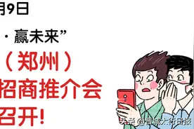 第四场！丹河新城在郑州举办招商推介会图片