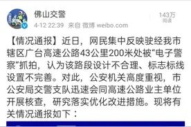 佛山连夜优化“天量”罚单高速岔口：抓拍处增了虚线 画了大字提示和箭头图片