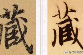 行书的五种“呼应”技巧图片