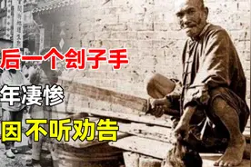 中国最后一任刽子手，不听师傅劝告砍下300人首级，晚年境遇凄惨图片