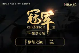 逆水寒天下第一帮决赛：2亿元之间的碰撞，PDD所在服逆袭夺冠图片