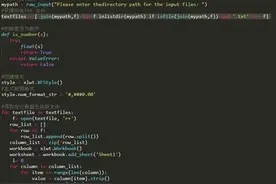 十几行Python代码轻松实现txt转xls，方便快捷图片