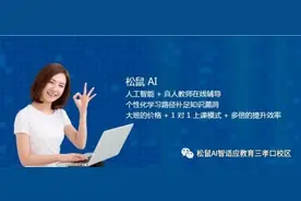 松鼠AI|免费学科能力水平测试（DL测试）开放啦图片