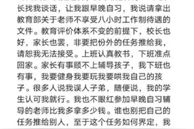 三校长约谈，教师依旧拒绝超8小时工作，是德不配位还是合情合理图片