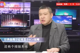 仪表盘经常显示ECU故障是什么原因？视频封面