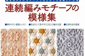 电子书分享 一线连花样50+，喜欢原创的来收藏图片