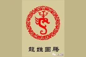 「宗祠对联欣赏」之87：龙姓，当今中国姓氏排行第85位图片