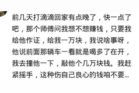 被奔驰追尾，人家拿8万现金过来，直接说车算我买了车送我就走了图片