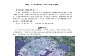青岛二中2020年自主招生笔试真题图片