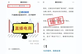 关于腾讯科技针对抖音失实报道的说明图片