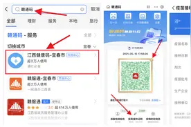 最新！江西“金边赣通码”和“疫苗接种证明”记录如何查看？图片
