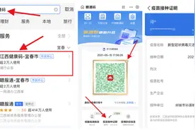 最新！江西“金边赣通码”和“疫苗接种证明”记录如何查看？图片