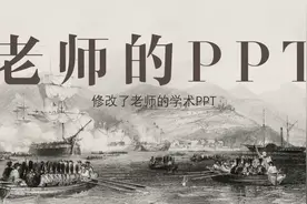 这页PPT丑吗？该如何修改？图片