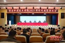 渭南职业技术学院召开2021年作风建设推进会图片