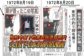 1972年，日本女孩游玩途中遇害，相机中留下的第五张照片极其诡异图片