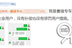针对此事，知名网约车平台深表遗憾图片