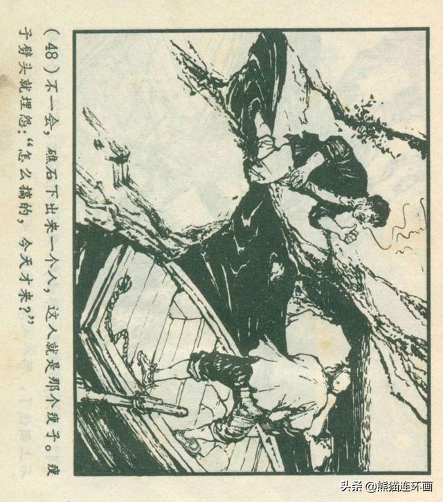 连环画《龙珠岛历险记》，绘画钱贵孙