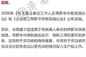 干货！法定节假日、婚丧假、年休假等休假标准(2021版)图片