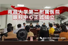 祝贺！南大二附院眼科中心正式成立图片