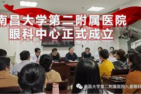 祝贺！南大二附院眼科中心正式成立图片