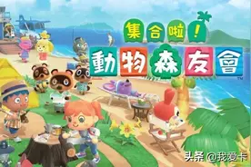 玩“动物之森”信用卡被盗刷？任天堂16万账户信息遭黑客入侵图片
