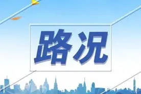 速看！山西省高速公路路况信息（9月13日15：15 持续更新中）图片