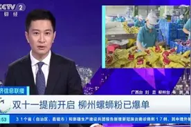 上了央视的螺蛳粉，我劝你还是别吃了！图片