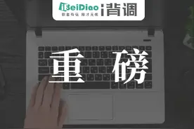 《个保法》正式实施！还能做背调吗？图片
